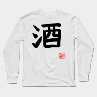 SAKE in Japanese Kanji Long Sleeve T-Shirt